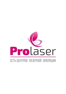 Центр лазерной эпиляции ProLaser фото 3